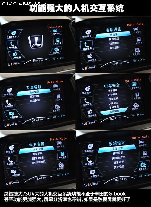 纳智捷 东风裕隆 大7 suv 2011款 基本型