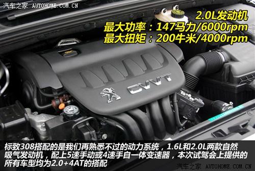 标致 东风标致 标致308 2012款 2.0l 自动尊尚型