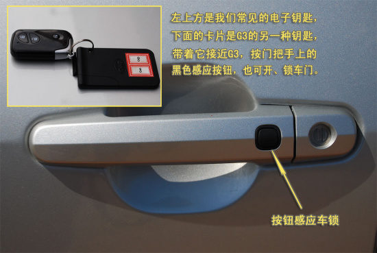 比亚迪G3的智能钥匙