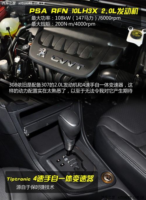 标致 东风标致 标致308 2012款 2.0l 自动尊尚型