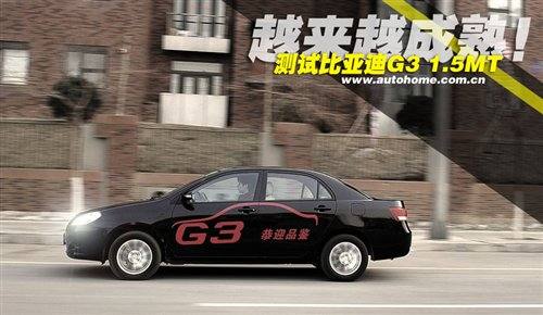 越来越成熟！抢先测试比亚迪G3 1.5MT 汽车之家
