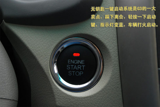比亚迪G3的一键启动系统点火按钮