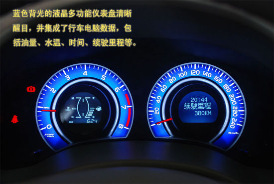 比亚迪G3的蓝色背光仪表盘