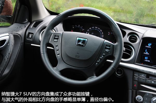 纳智捷 大7 SUV