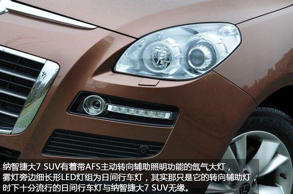 纳智捷 大7 SUV