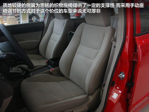 东风本田思铭  思铭 1.8L