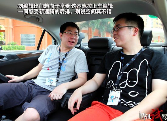 腾讯试驾一汽大众新速腾 编辑畅谈新感受