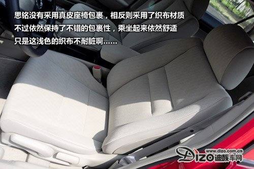别把我当做思域 东风本田思铭动态评测