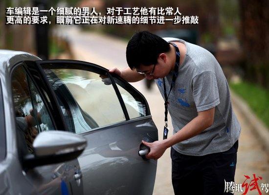 腾讯试驾一汽大众新速腾 编辑畅谈新感受