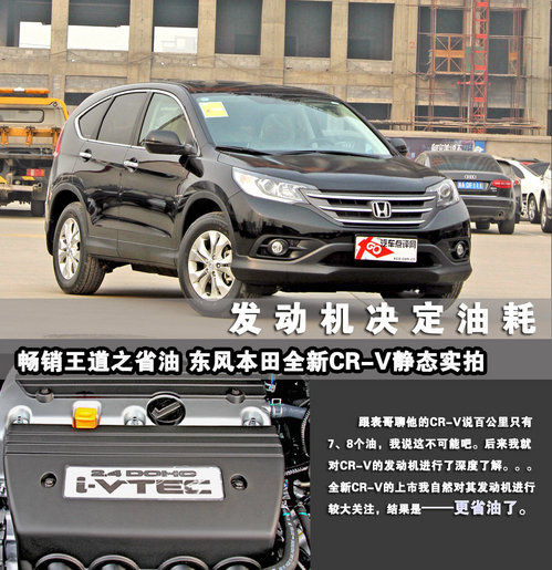 畅销王道之省油 东风本田CR-V静态实拍