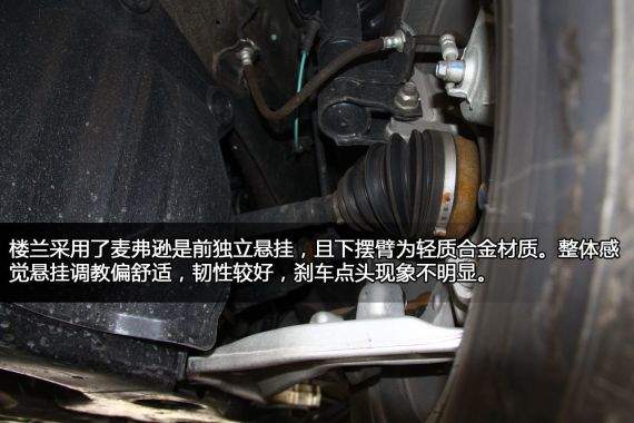 楼兰采用前麦弗逊式独立悬挂