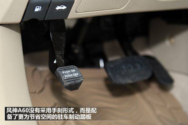东风风神A60
