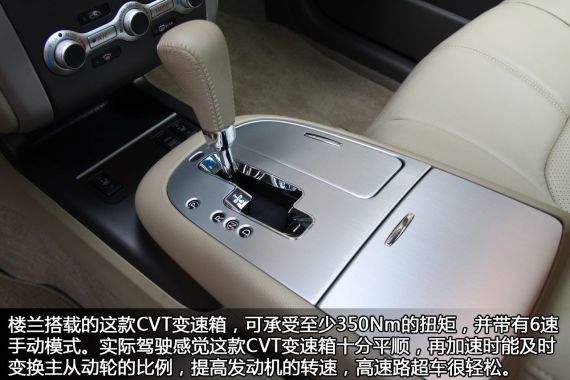 楼兰CVT变速器