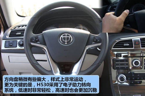 中华 H530 实拍 图解 图片
