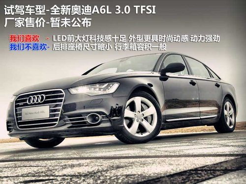一汽奥迪  A6L 3.0T AT