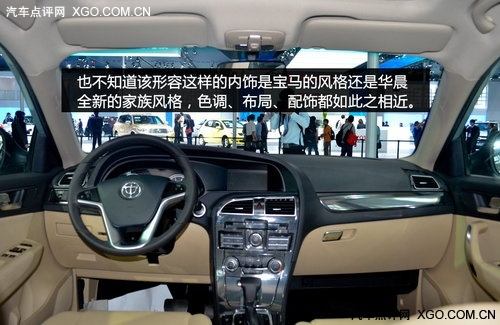 品质有所提升 广州车展体验华晨中华V5