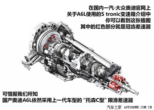 汽车之家 一汽奥迪 奥迪a6l 2012款 50 tfsi quattro 豪华型