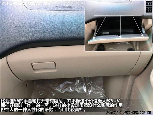 细节做工提升明显 体验比亚迪首款SUV 汽车之家