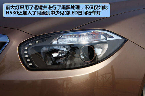 中华 H530 实拍 图解 图片
