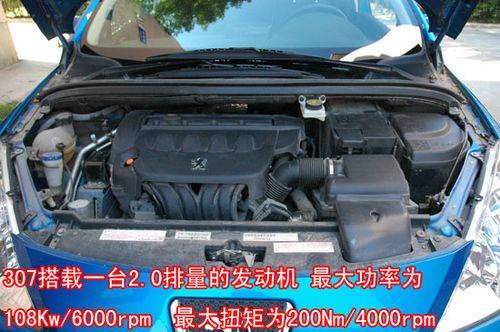 没落的贵族 试驾东风标致307 2.0L两厢
