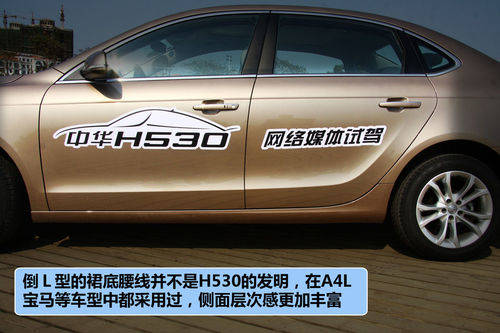 中华 H530 实拍 图解 图片