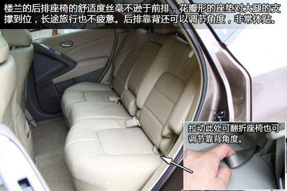 楼兰后排座椅