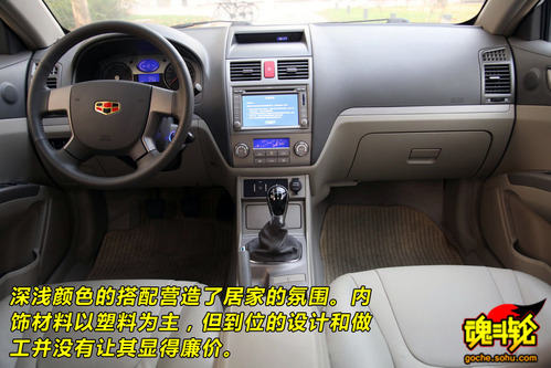 帝豪 EC7 实拍 图解 图片