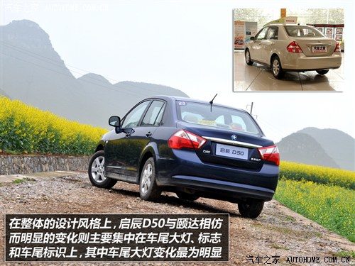 启辰 东风日产 启辰d50 2012款 自动基本型