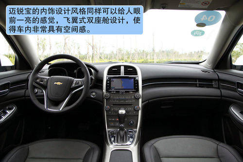 雪佛兰 迈锐宝 实拍 图解 图片