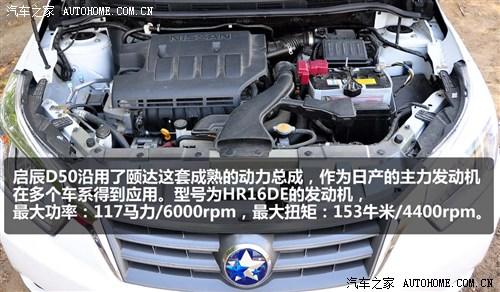 启辰 东风日产 启辰d50 2012款 1.6 手动尊贵版