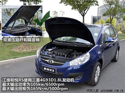 汽车之家 江淮汽车 和悦rs 2010款 1.8l 豪华型