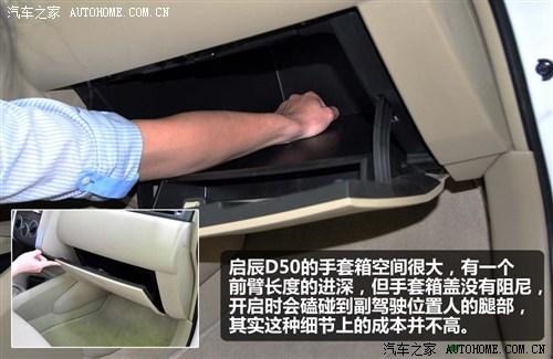启辰 东风日产 启辰d50 2012款 1.6 手动尊贵版