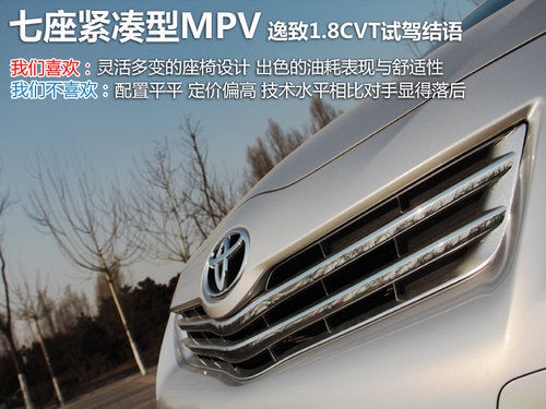 广汽丰田  逸致 1.8 CVT