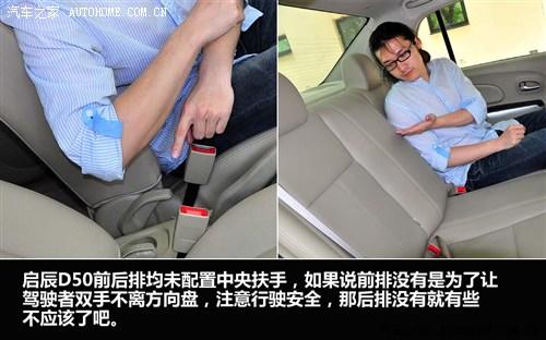 启辰 东风日产 启辰d50 2012款 1.6 手动尊贵版