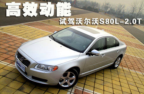 沃尔沃S80L文章配图