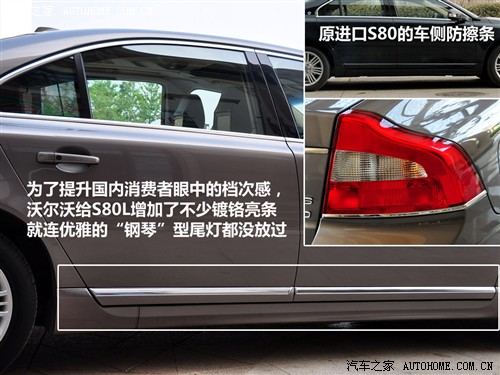 汽车之家 长安沃尔沃 沃尔沃s80l t6 awd 智尊版