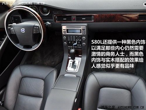 汽车之家 长安沃尔沃 沃尔沃s80l t6 awd 智尊版