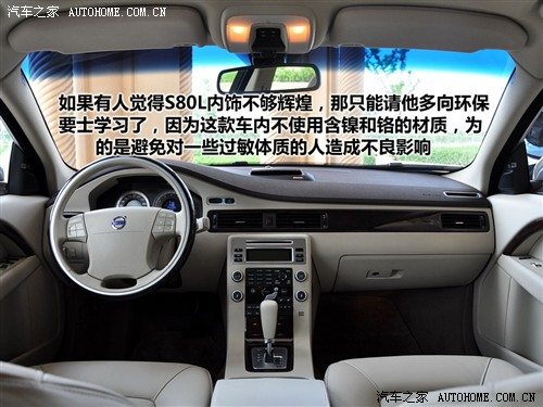 汽车之家 长安沃尔沃 沃尔沃s80l t6 awd 智尊版
