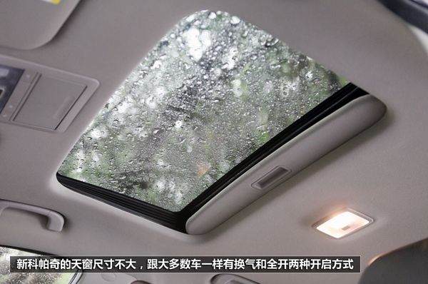 新雪佛兰科帕奇