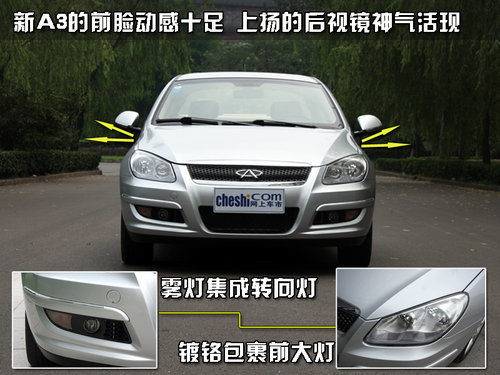 奇瑞 A3 三厢 2010款