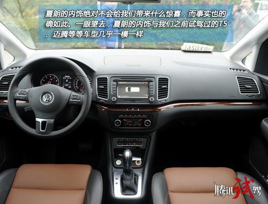 在时下的7座MPV车型中，夏朗是为数不多的几款进口产品中的一员，而且比起之前推向市场的T5以及早先上市的迈腾旅行版车型，夏朗拥有更为适中的车内空间、更为适中的价格，而与其他竞品相比，夏兰又拥有更为优秀的动力系统，结合以上这些，不得不说，夏朗的确是一款十分不错的产品，而就在最近，我们也终于有机会近距离的接触了一下这款全新的车型