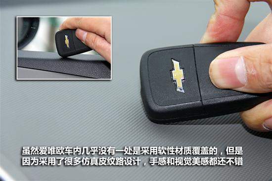 抢先试驾雪佛兰爱唯欧两厢