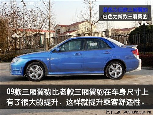 汽车之家 斯巴鲁 翼豹 09款 三厢运动导航版