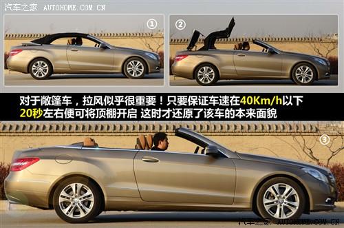 汽车之家 奔驰(进口) 奔驰e级(进口) 2010款 e 350 敞篷版