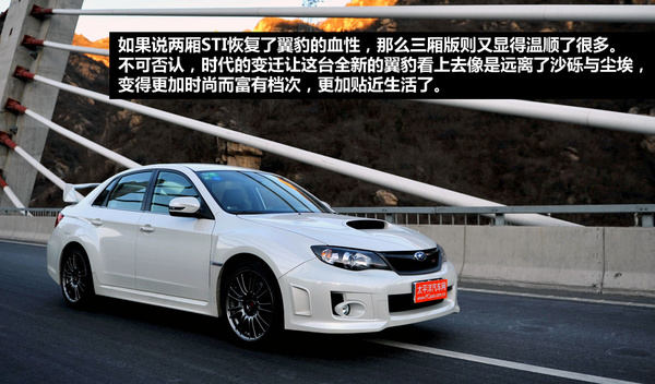 回归 PCauto测试斯巴鲁翼豹STI三厢