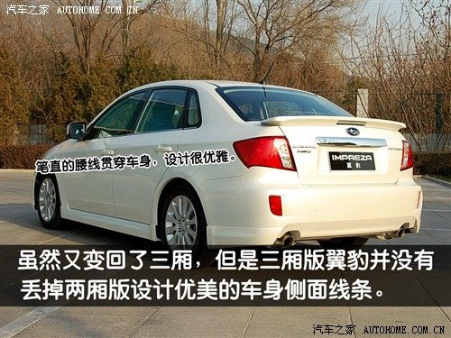 汽车之家 斯巴鲁 翼豹 09款 三厢运动导航版