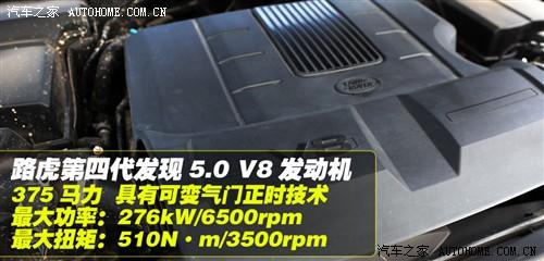 路虎 路虎 第四代发现 2010款 5.0 v8 hse 汽油版