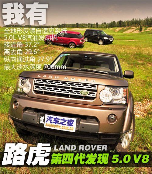 智能式越野 测第四代发现5.0 V8汽油版 汽车之家