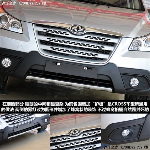 东风风神 东风乘用车 风神h30 2010款 cross基本型