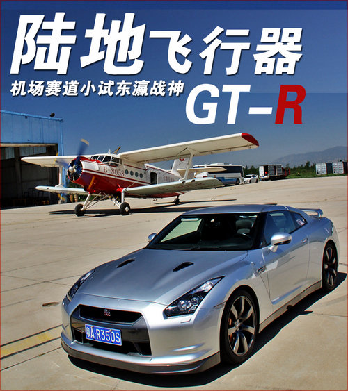 日产(进口)  日产GT-R 3.8T DCT